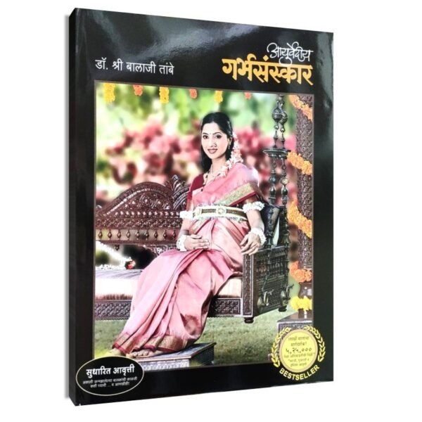 Ayurvediya Garbh Sanskar by Balaji Tambe