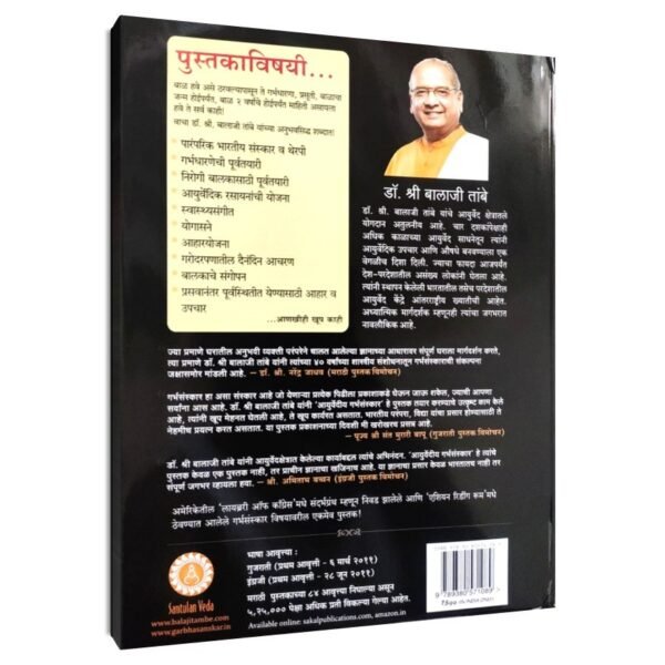 Ayurvediya Garbh Sanskar by Balaji Tambe