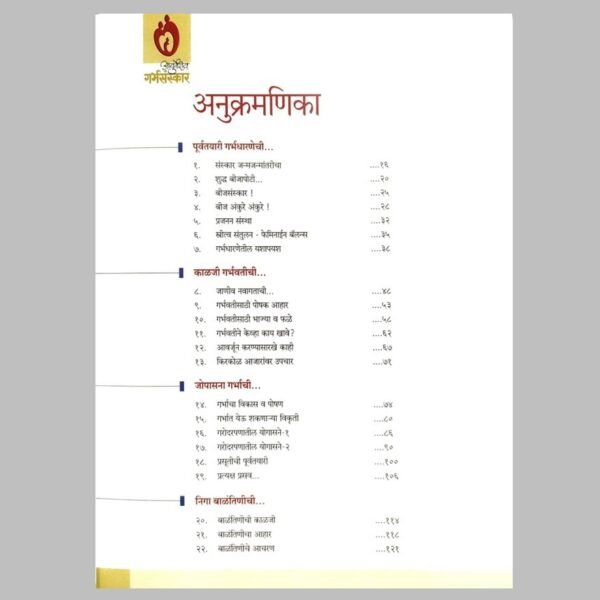 Ayurvediya Garbh Sanskar by Balaji Tambe