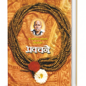 Gondavalekar Maharaj Pravachane