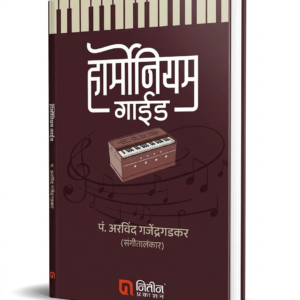 Harmonium Guide by Pt. Arvind Gajendragadkar