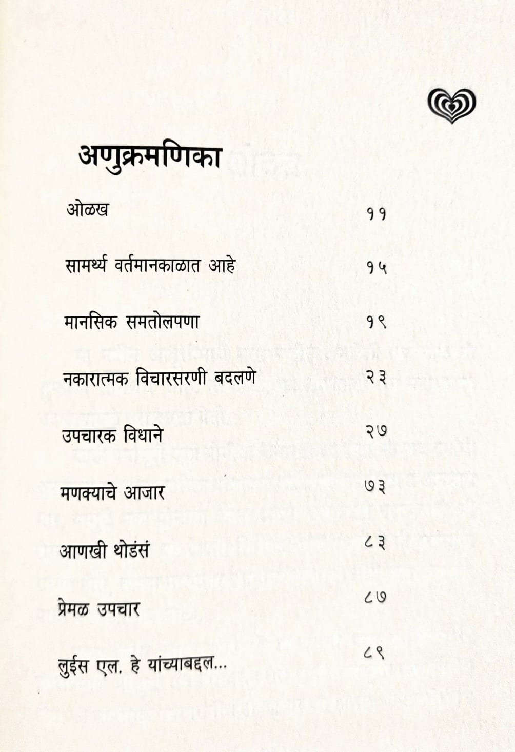 Heal-Your-Body-Marathi-Paperback-Louise-L.-Hay-Index.jpg