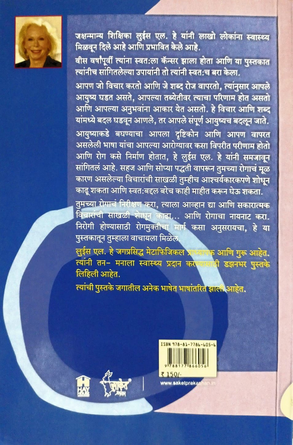 Heal-Your-Body-Marathi-Paperback-Louise-L.-Hay-back.jpg