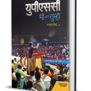 Upsc Me Aani Tumhi by Ansar Shaikh IAS Marathi
