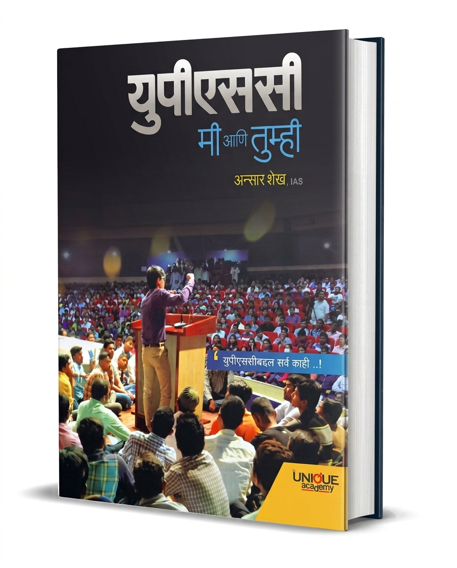 Upsc Me Aani Tumhi by Ansar Shaikh IAS Marathi