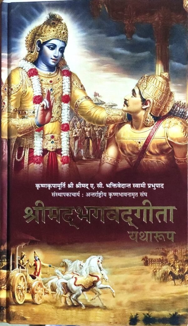 Shrimad Bhagavad Gita