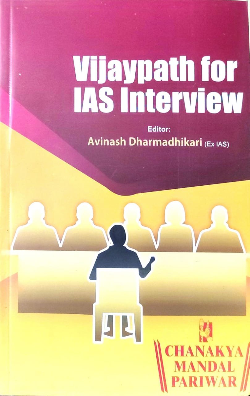 Vijaypath For IAS Interview ( English, Paperback, Avinash Dharmadhikari )