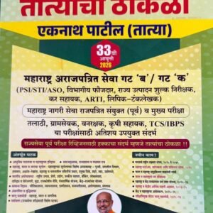 Tatyacha Thokla cover page