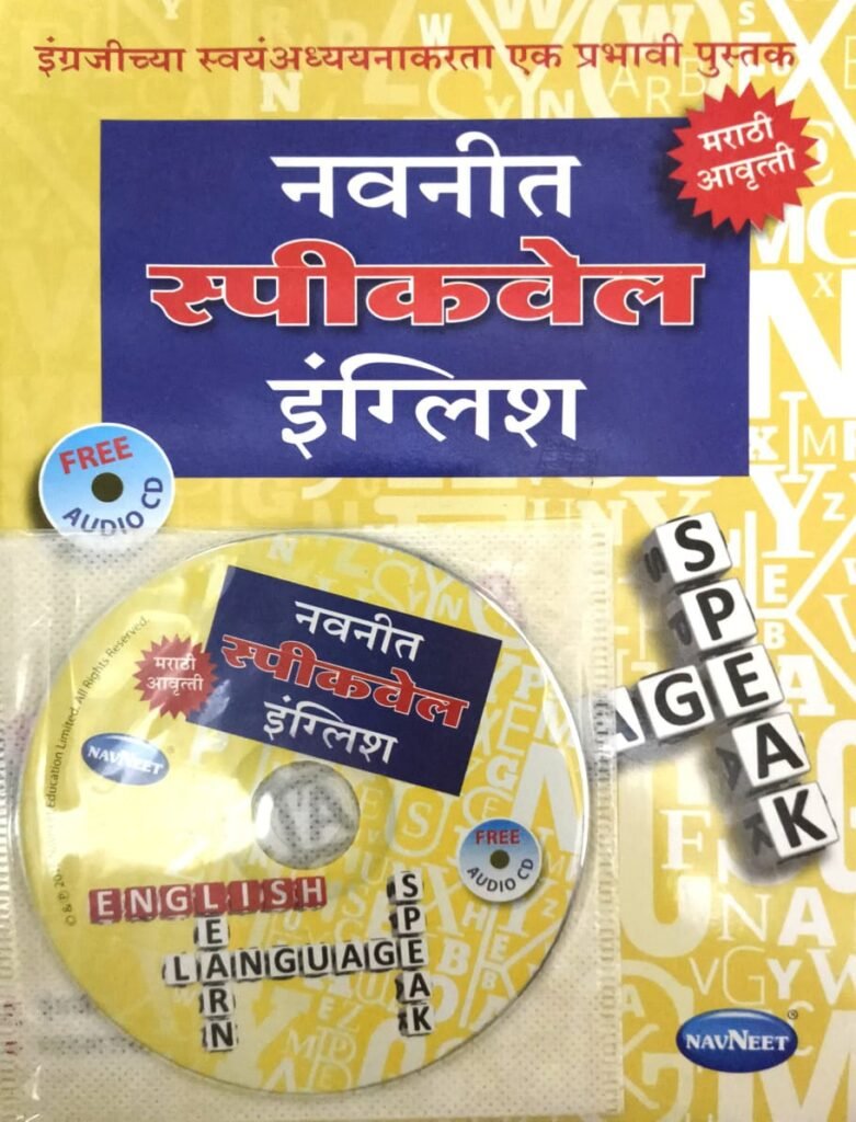 Navneet Speakwell English Book Marathi with Free Audio CD