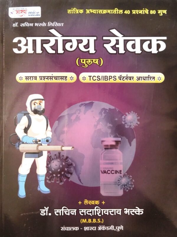 Arogya Sevak Bharti 2023 Book by Sachin Bhaske