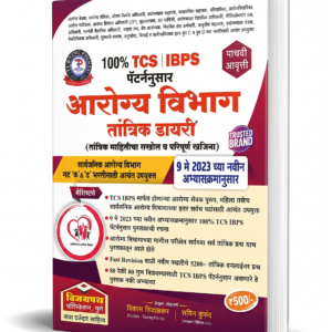 Arogya Vibhag Tantrik Diary Latest 5th Edition