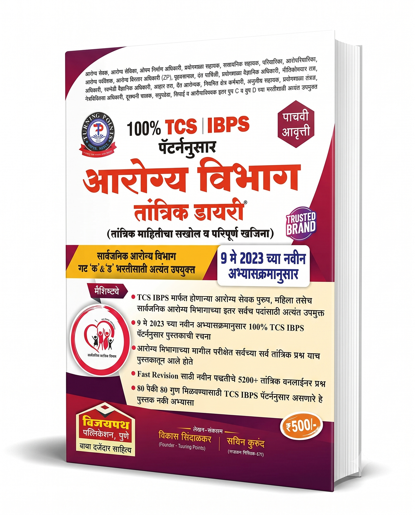 Arogya Vibhag Tantrik Diary Latest 5th Edition