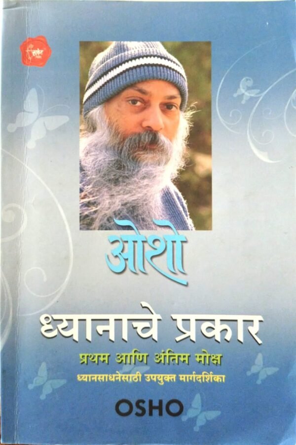 OSHO Dhyanache Prakar Book in Marathi