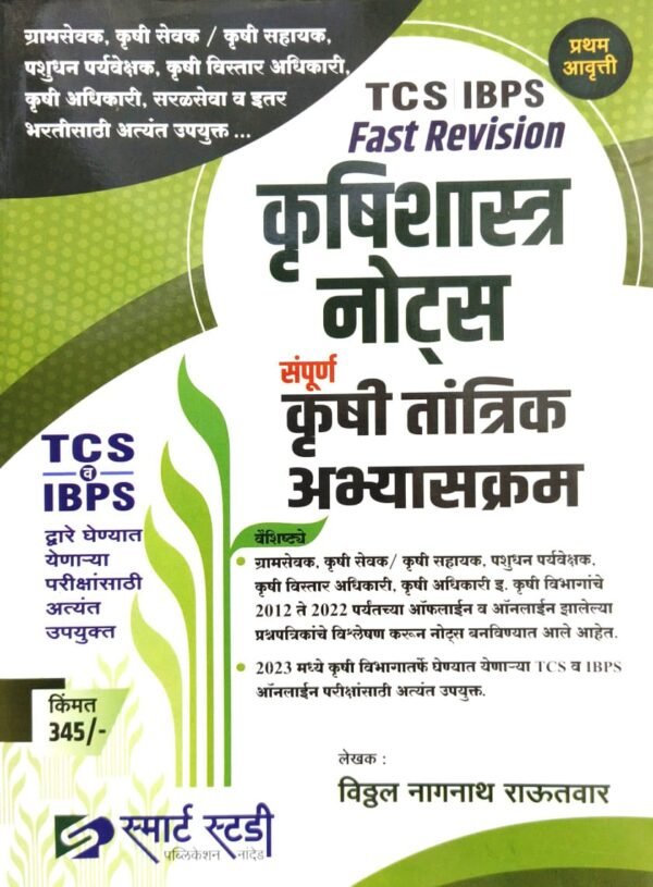 TCS IBPS Fast Revision Krushishastra Notes