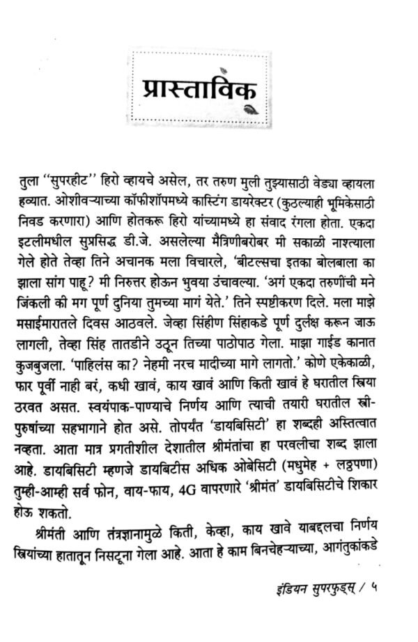 Indian Superfoods - Rujuta Diwekar's Marathi Edition