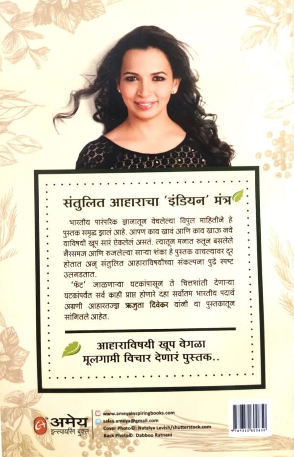 Indian Superfoods - Rujuta Diwekar's Marathi Edition