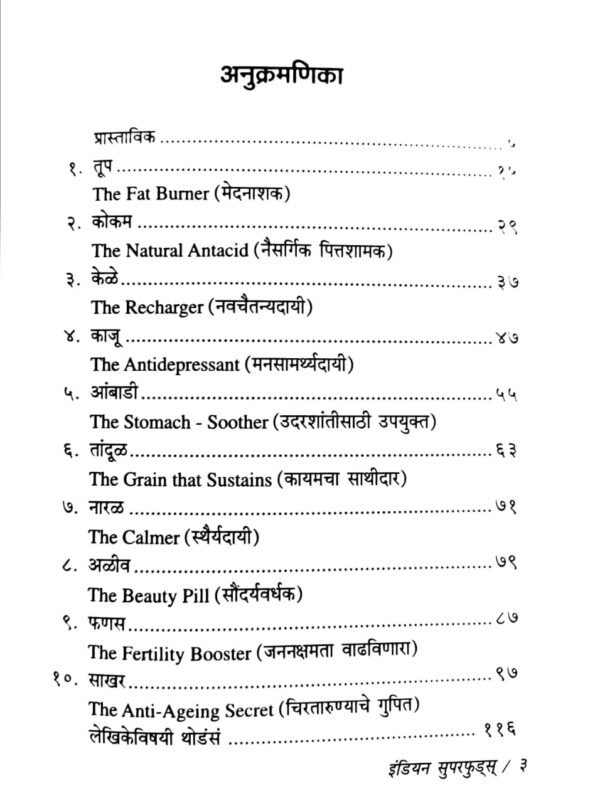 Indian Superfoods - Rujuta Diwekar's Marathi Edition