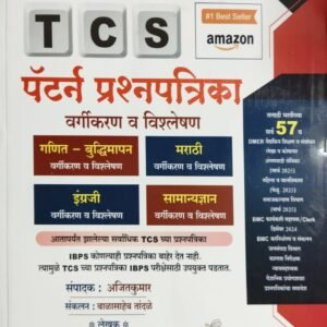 TCS pattern question paper vargikaran v vishleshan by Bee Publication front page