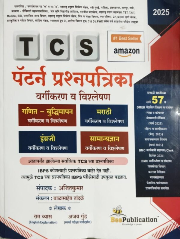 TCS pattern question paper vargikaran v vishleshan by Bee Publication front page
