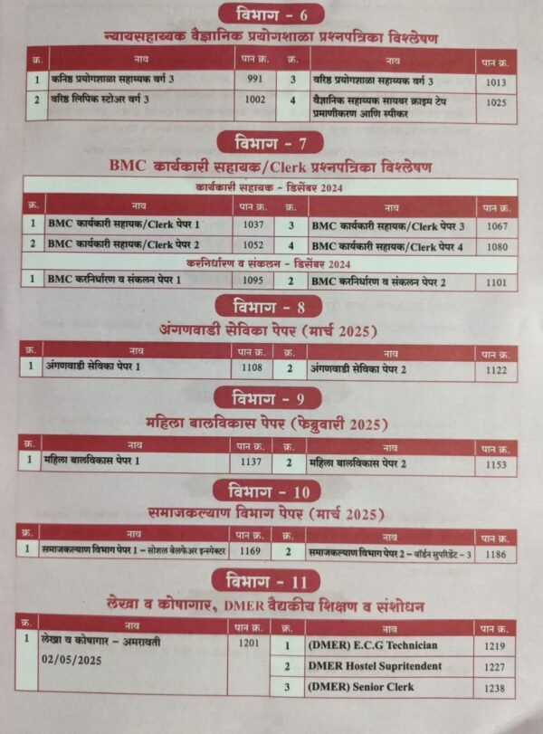 TCS pattern question paper vargikaran v vishleshan by Bee Publication - Image 8