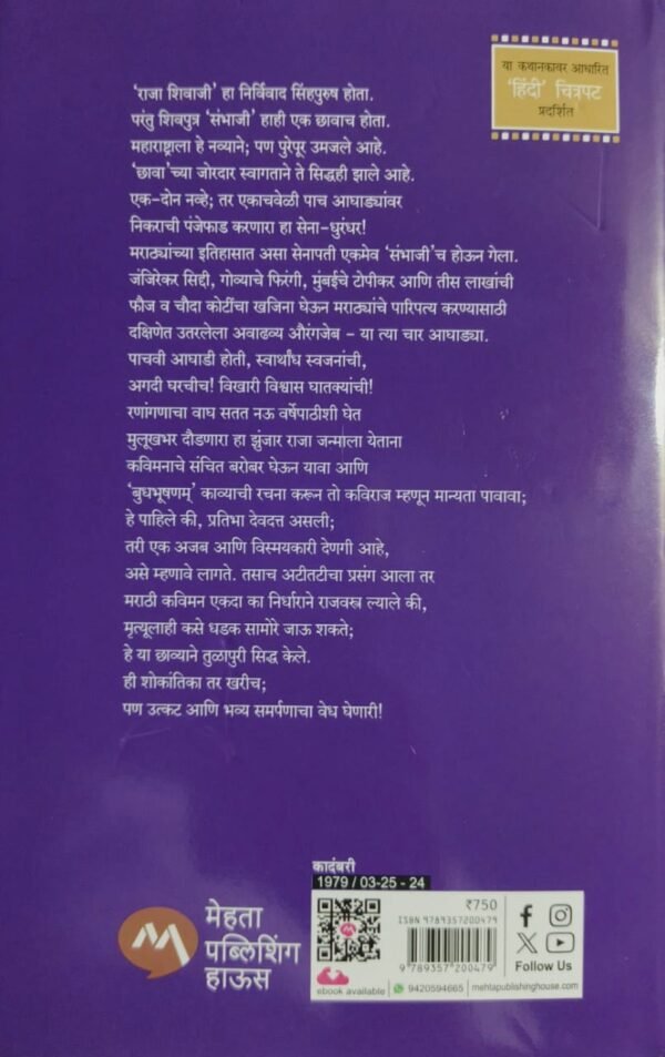 Chhava Book in Marathi by Shivaji Sawant Back Page