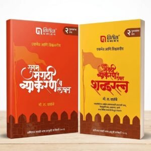Mo-Ra-Walimbe-Marathi-Grammar-Book-2-book-set-.jpeg