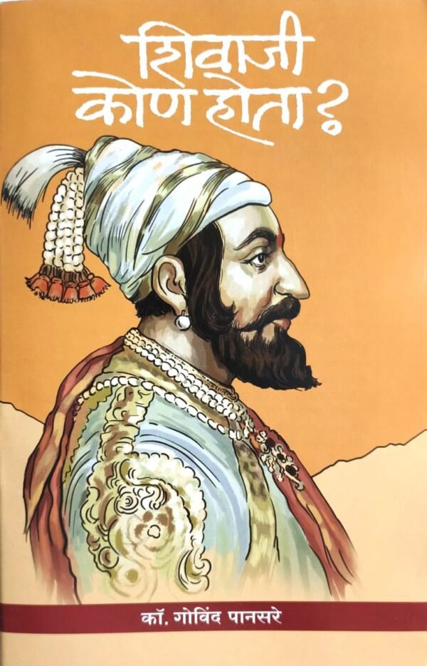 Shivaji Kon Hota by Govind Pansare Cover Page
