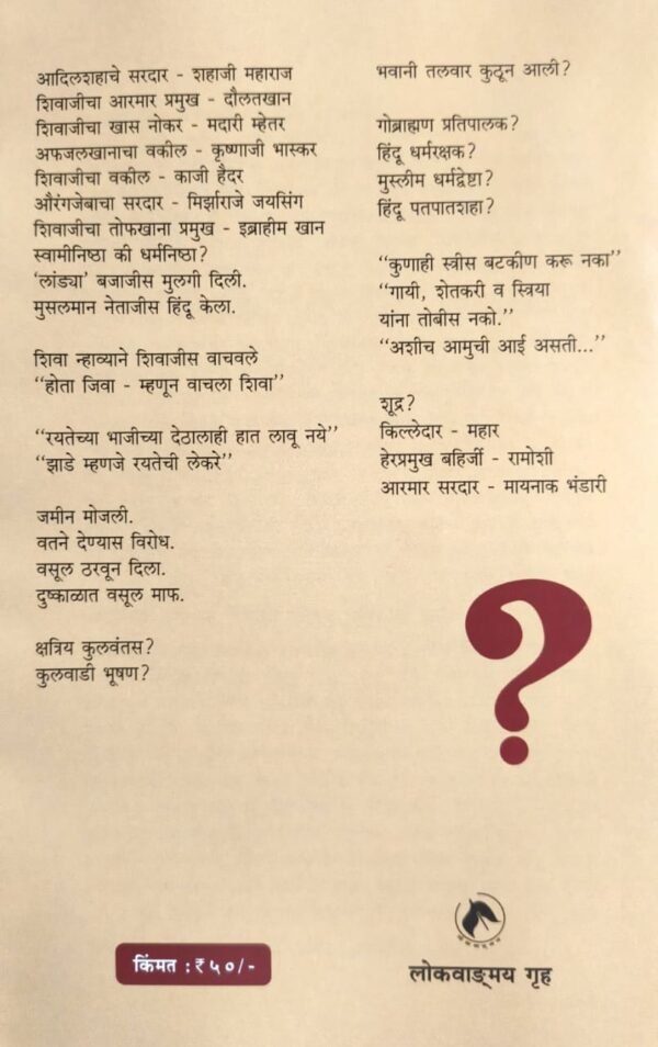 Shivaji Kon Hota by Govind Pansare back Page