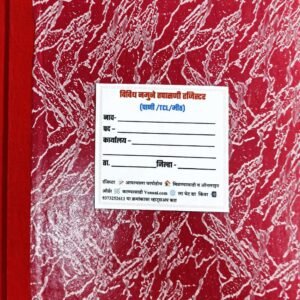 विविध-नमुने-तपासणी-रजिस्टर