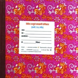 विविध-नमुने-तपासणी-रजिस्टर.jpeg