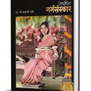 Balaji-Tambe-Garbh-Sanskar-in-Marathi.jpeg