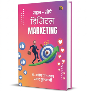 Sahaj-Sope-Digital-Marketing-Book