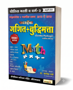 Fastrack Ganit & Buddhimatta by Satish Vase