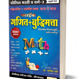 Fastrack Ganit & Buddhimatta by Satish Vase