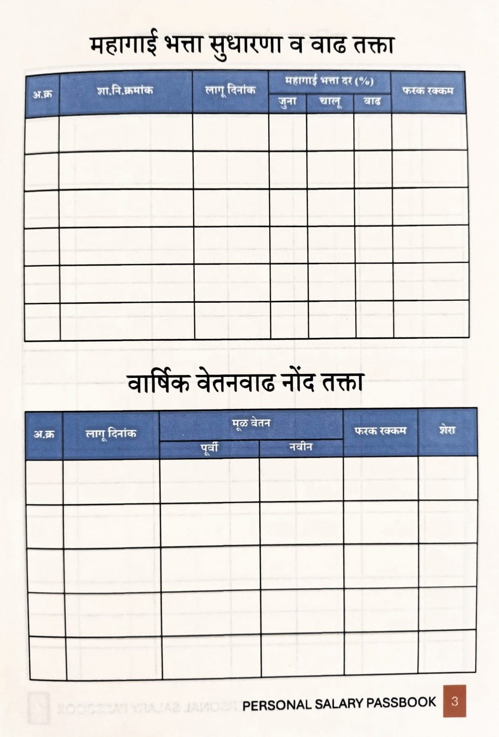 Personal Salary Passbook | शासकीय कर्मचारी वैयक्तिक वेतन पासबुक - Image 7