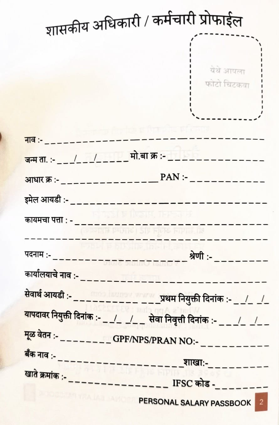 Personal Salary Passbook | शासकीय कर्मचारी वैयक्तिक वेतन पासबुक - Image 8