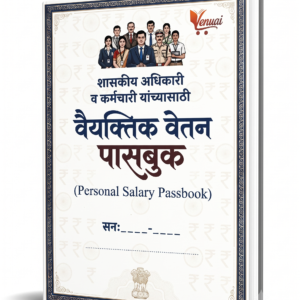 Personal-Salary-Passbook-शासकीय-कर्मचारी-वैयक्तिक-वेतन-पासबुक.png
