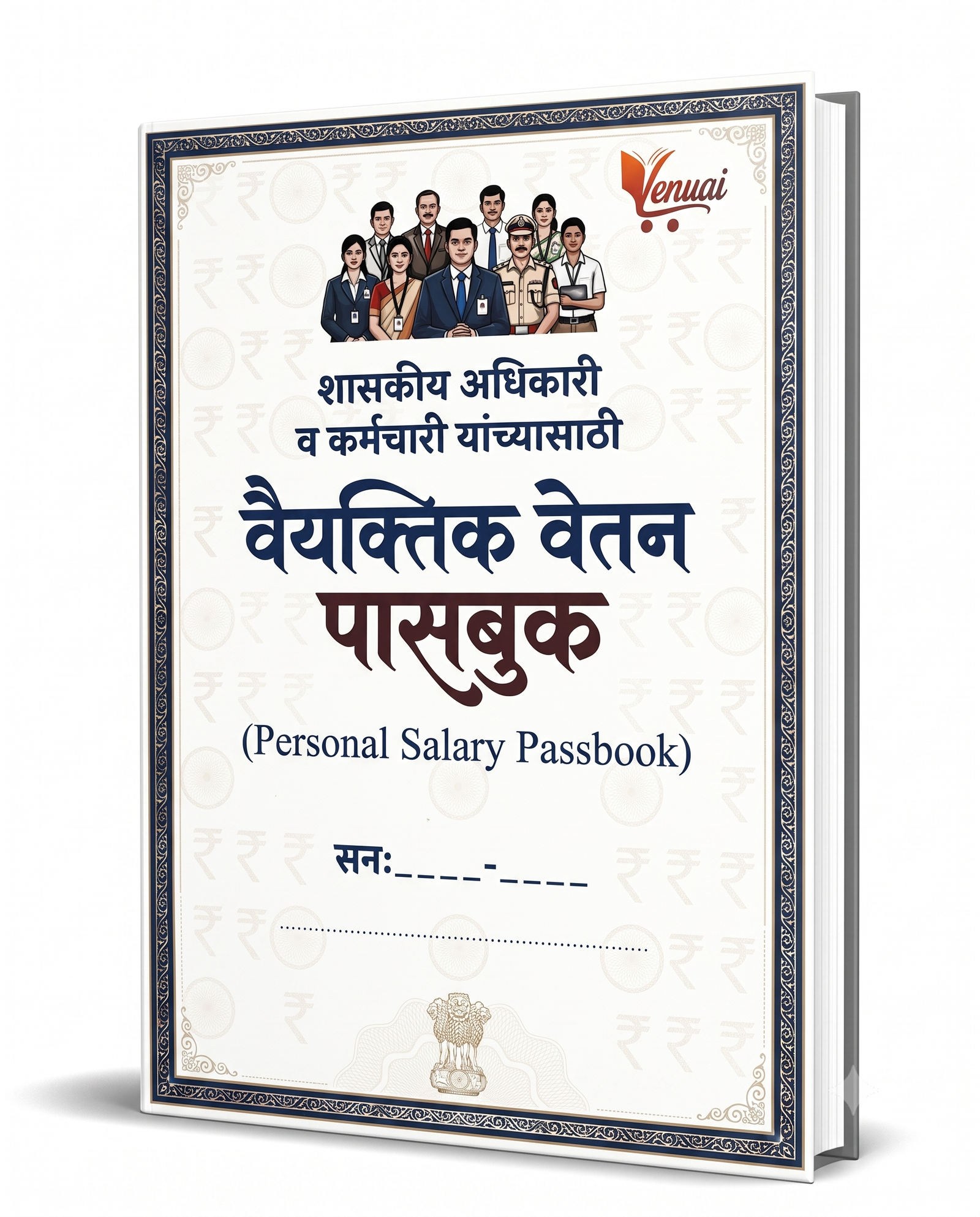 Personal-Salary-Passbook-शासकीय-कर्मचारी-वैयक्तिक-वेतन-पासबुक.png