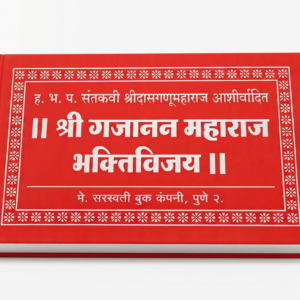 Shree-Gajanan-Maharaj-Bhaktivijay-Marathi-Granth-scaled.png