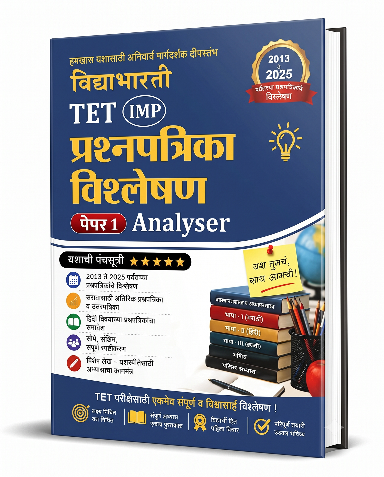 Vidyabharti-TET-Prasnahpatrika-Visheshana-Paper-1-Analyser.png