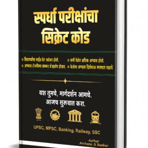 SPARDHA PARIKSHA SECRET CODE By Archana Sachin Bankar