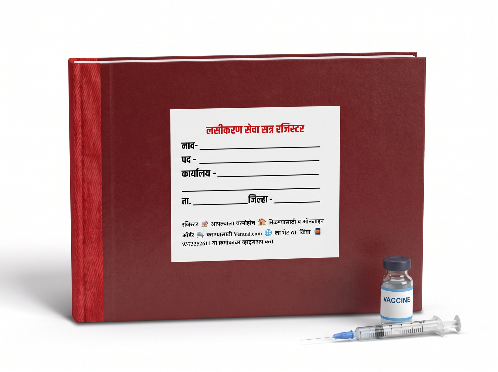 Vaccination Register लसीकरण सेवा सत्र नोंदवही व रजिस्टर